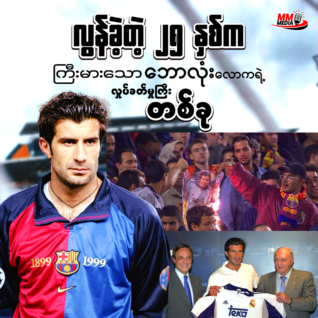 25 years ago a big shock in the world of football